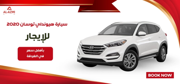 هيونداي توسان 2020 1 سيارة هيونداي توسان 2020 للايجار