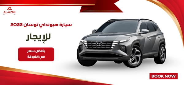 سيارة هيونداي توسان 2022 للإيجار